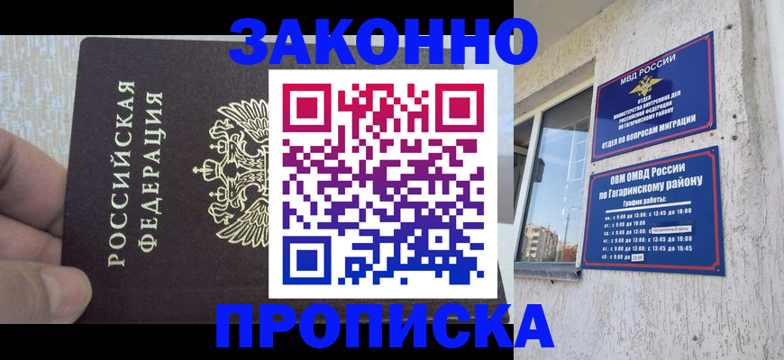 временная регистрация в квартире в Выксе